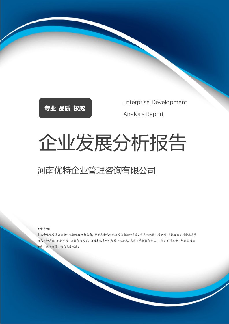 河南优特企业管理咨询 赋能企业发展的智慧引擎