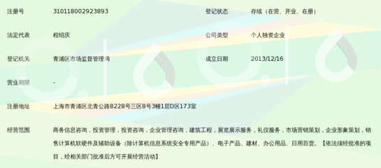 上海顺吉商务信息咨询中心